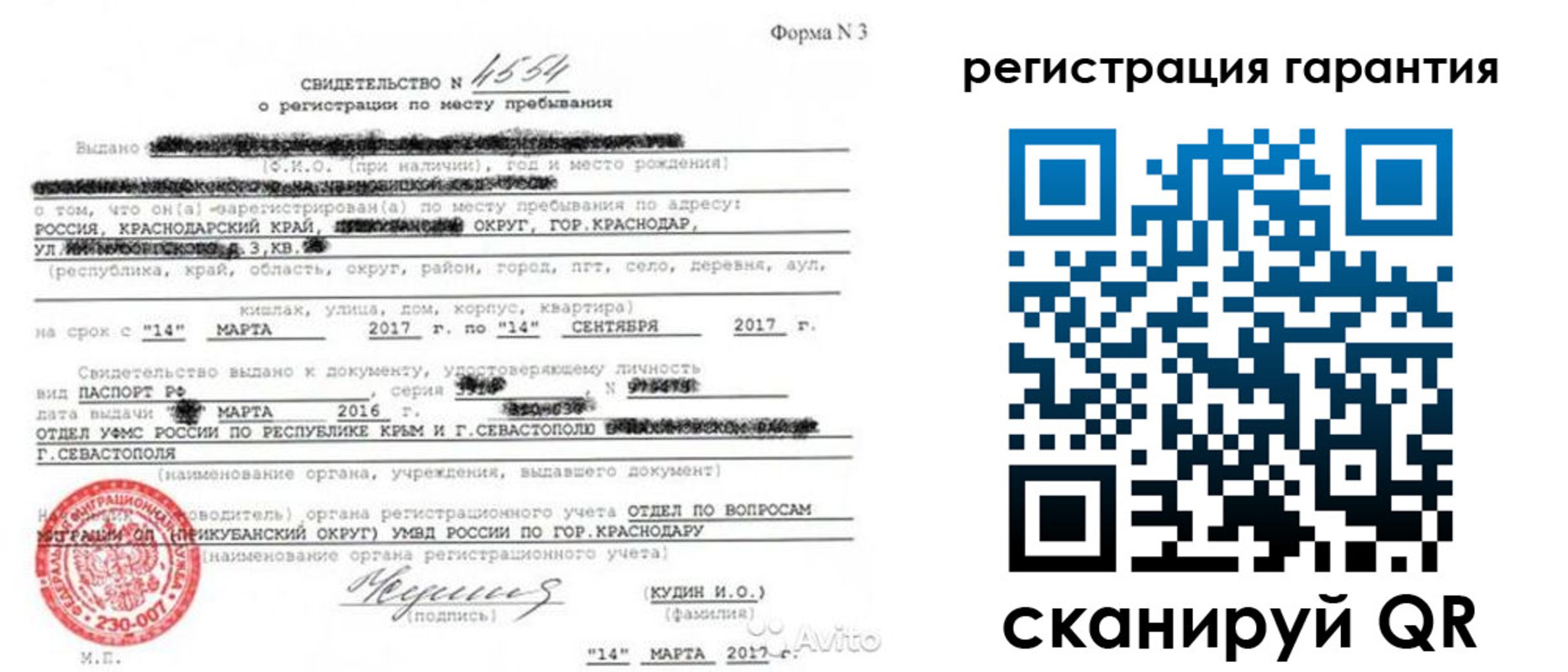 прописка гарантия в Сунже