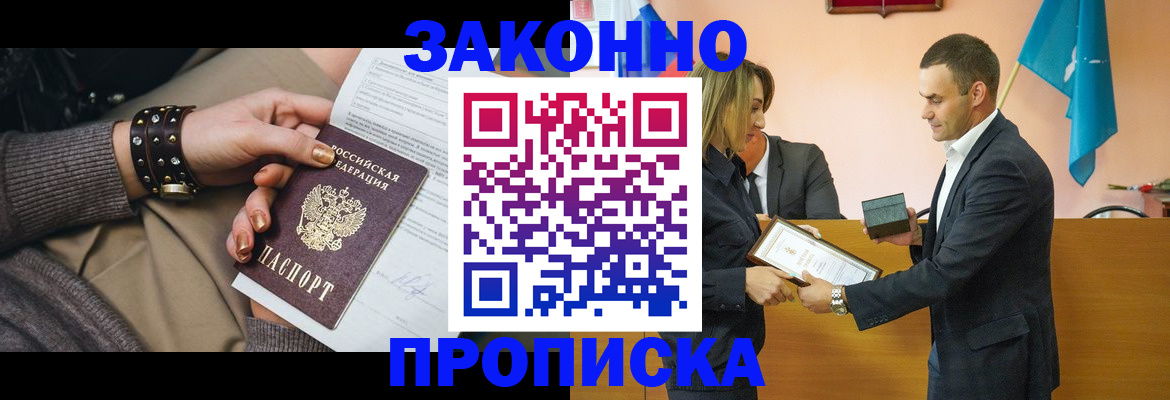 временная регистрация в Сунже