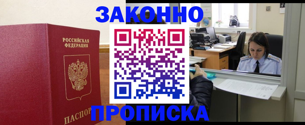 временная прописка в Сунже